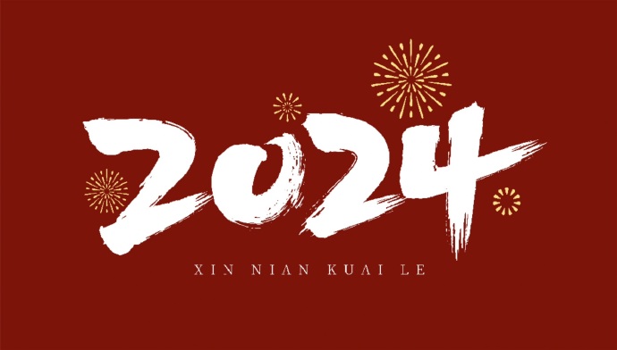 山西盛大鋼結(jié)構(gòu)公司，祝大家新年快樂(lè)，萬(wàn)事如意