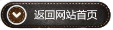 返回網(wǎng)站首頁(yè)