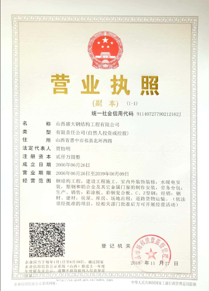 營業(yè)執(zhí)照